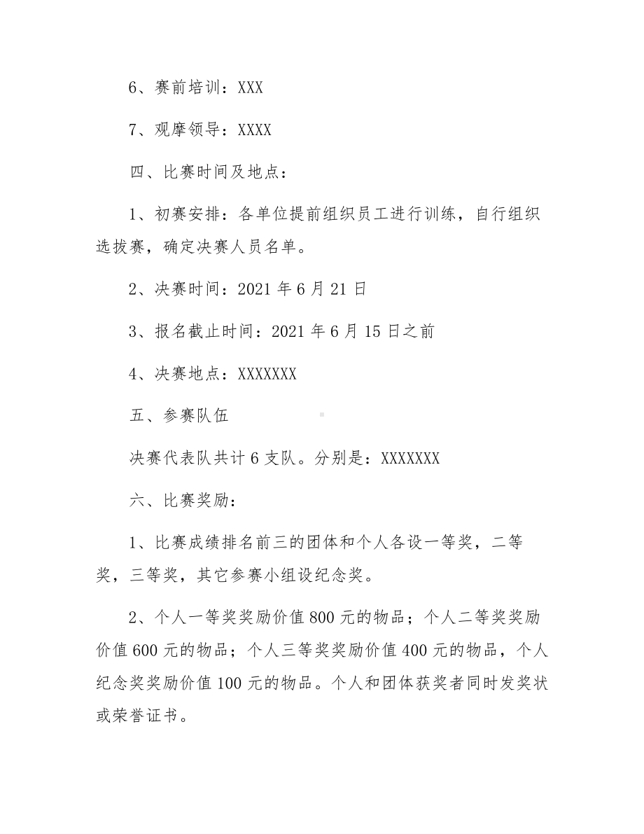 （方案）2023安全月活动之安全技能比武大赛方案.docx_第2页