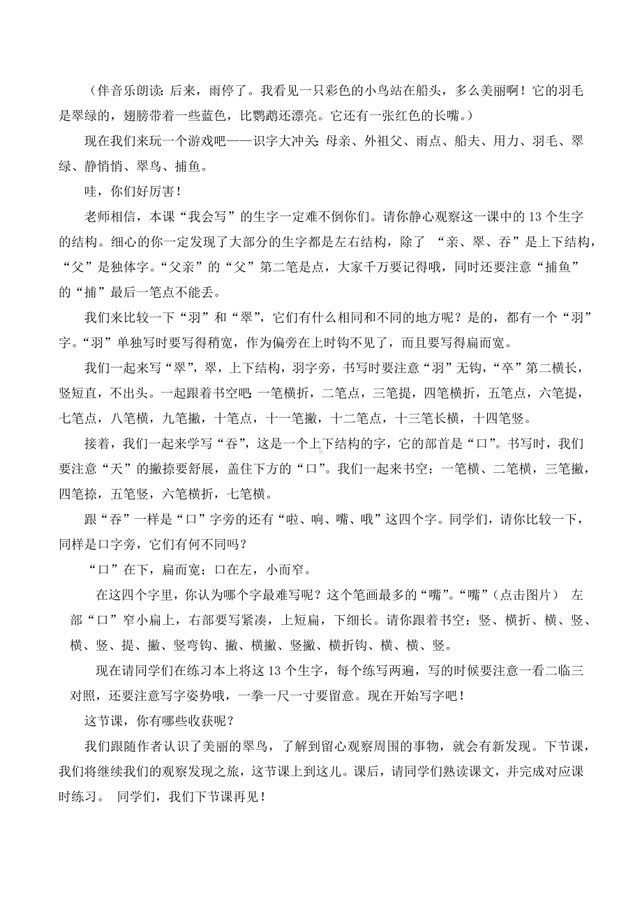 15 搭船的鸟（教案）.docx_第3页