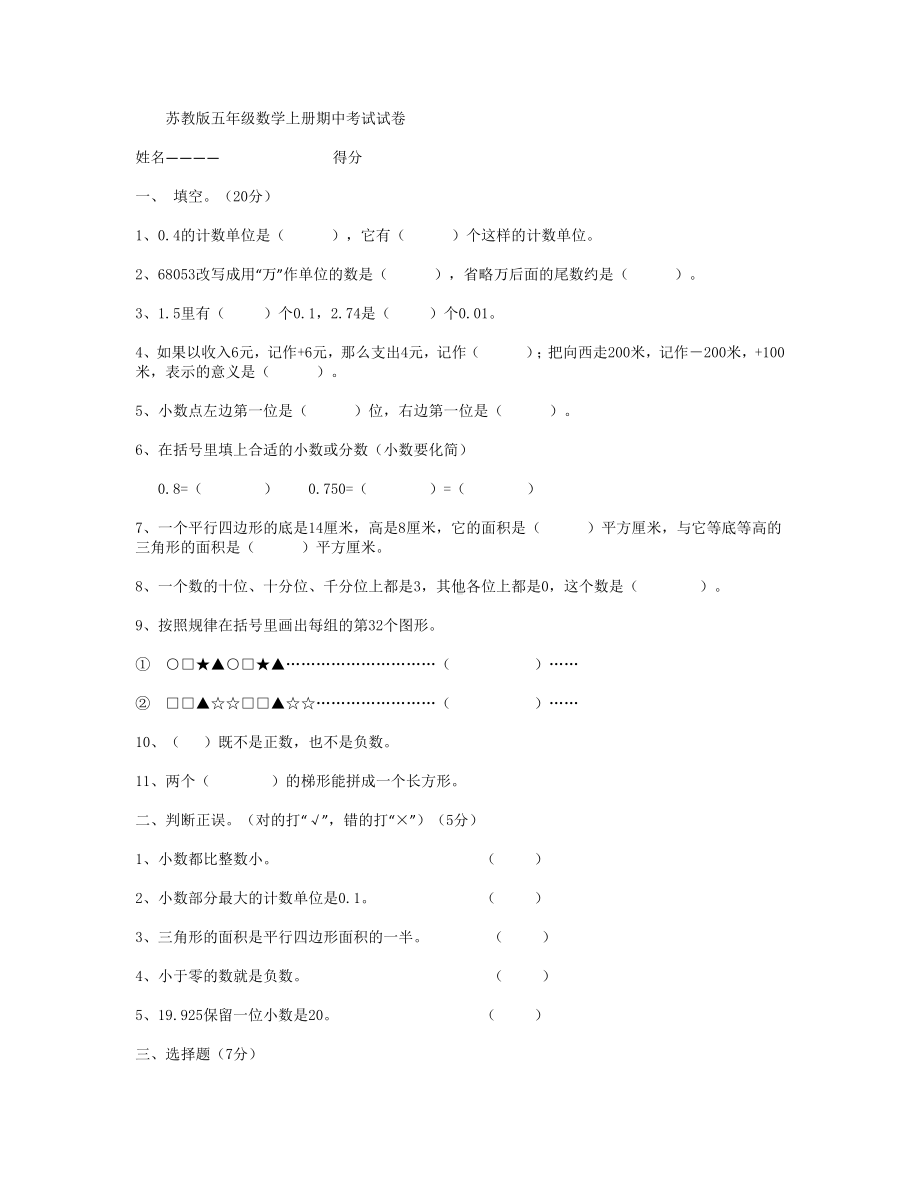 苏教版五年级数学上册期中考试试卷.docx_第1页