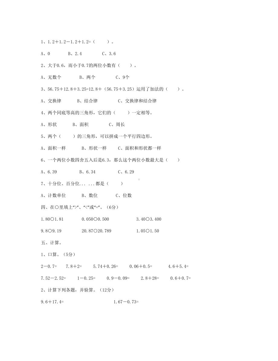 苏教版五年级数学上册期中考试试卷.docx_第2页