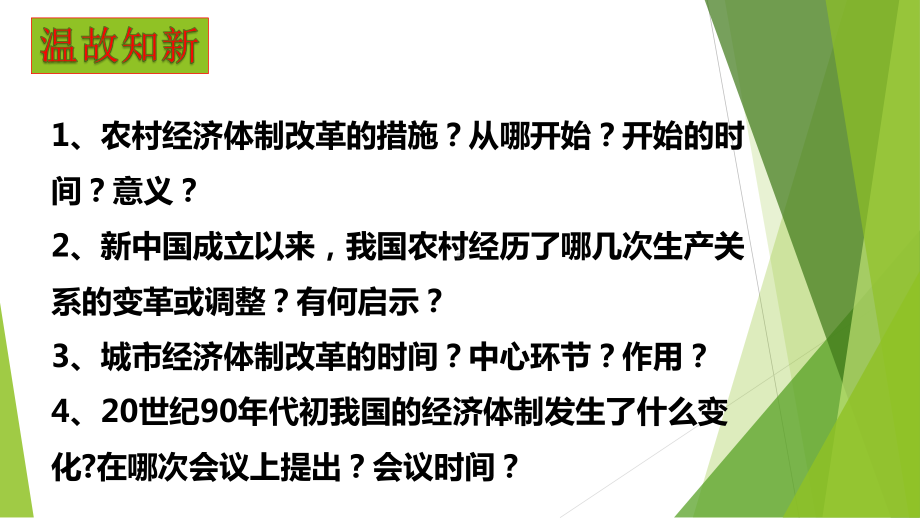 3.9对外开放ppt课件-（部）统编版八年级下册《历史》.pptx_第1页