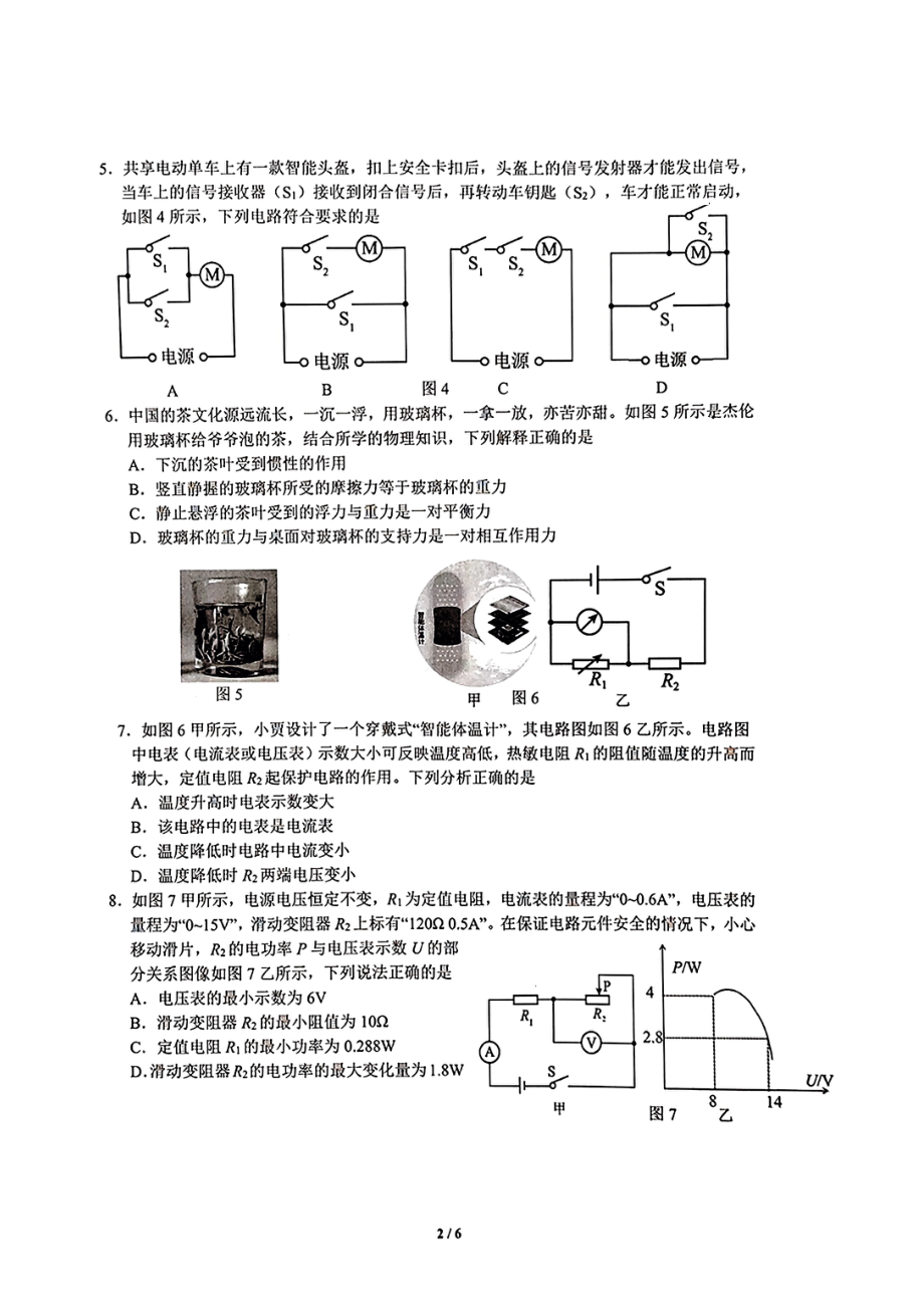 2023年重庆市第一 学校二模物理试题 - 副本.pdf_第2页