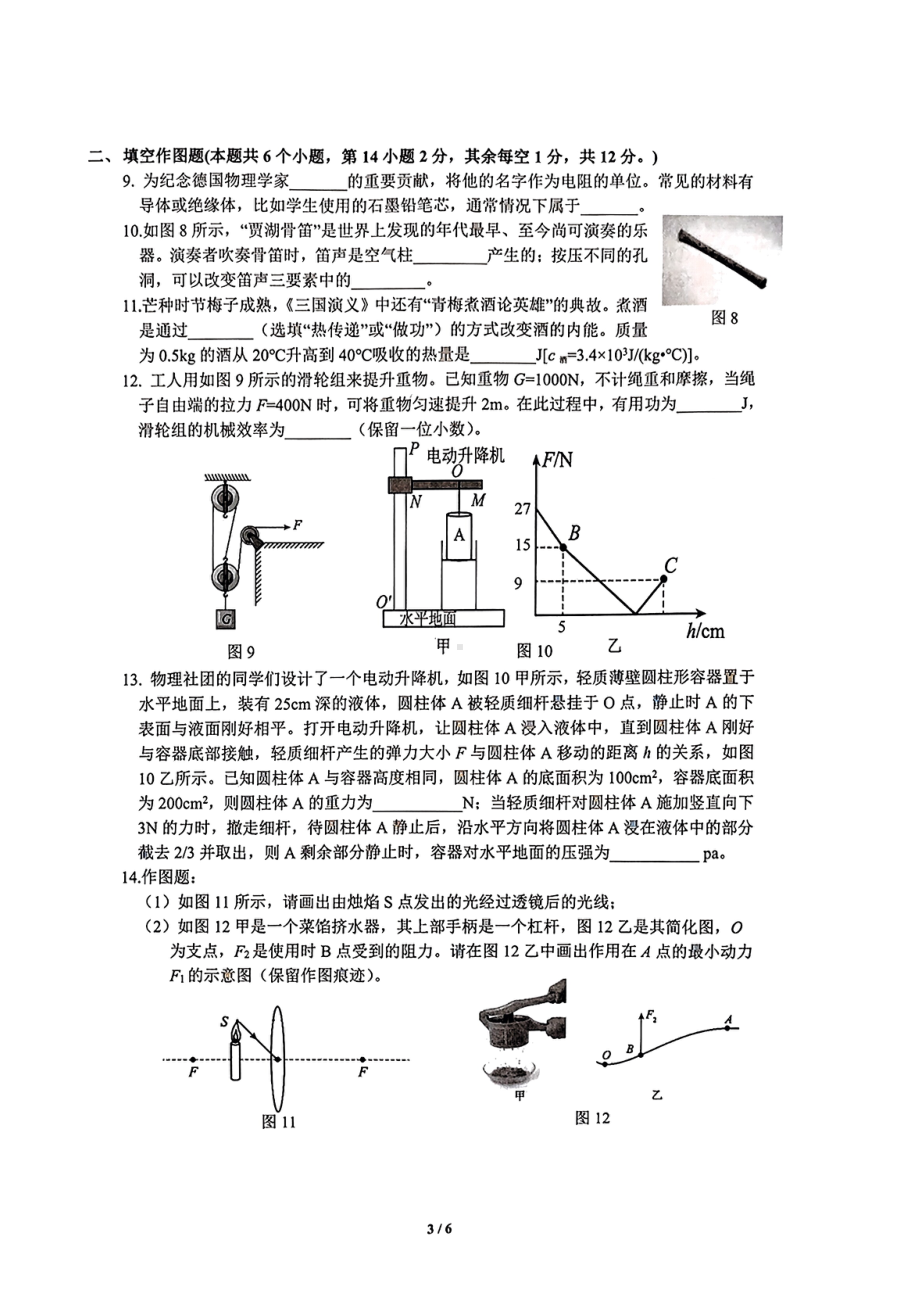 2023年重庆市第一 学校二模物理试题 - 副本.pdf_第3页