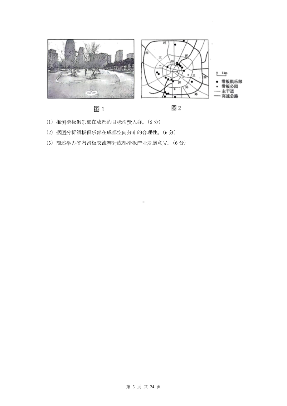 2023年高考地理考前冲刺：人文地理主观题预测练习题汇编（Word版含答案）.docx_第3页