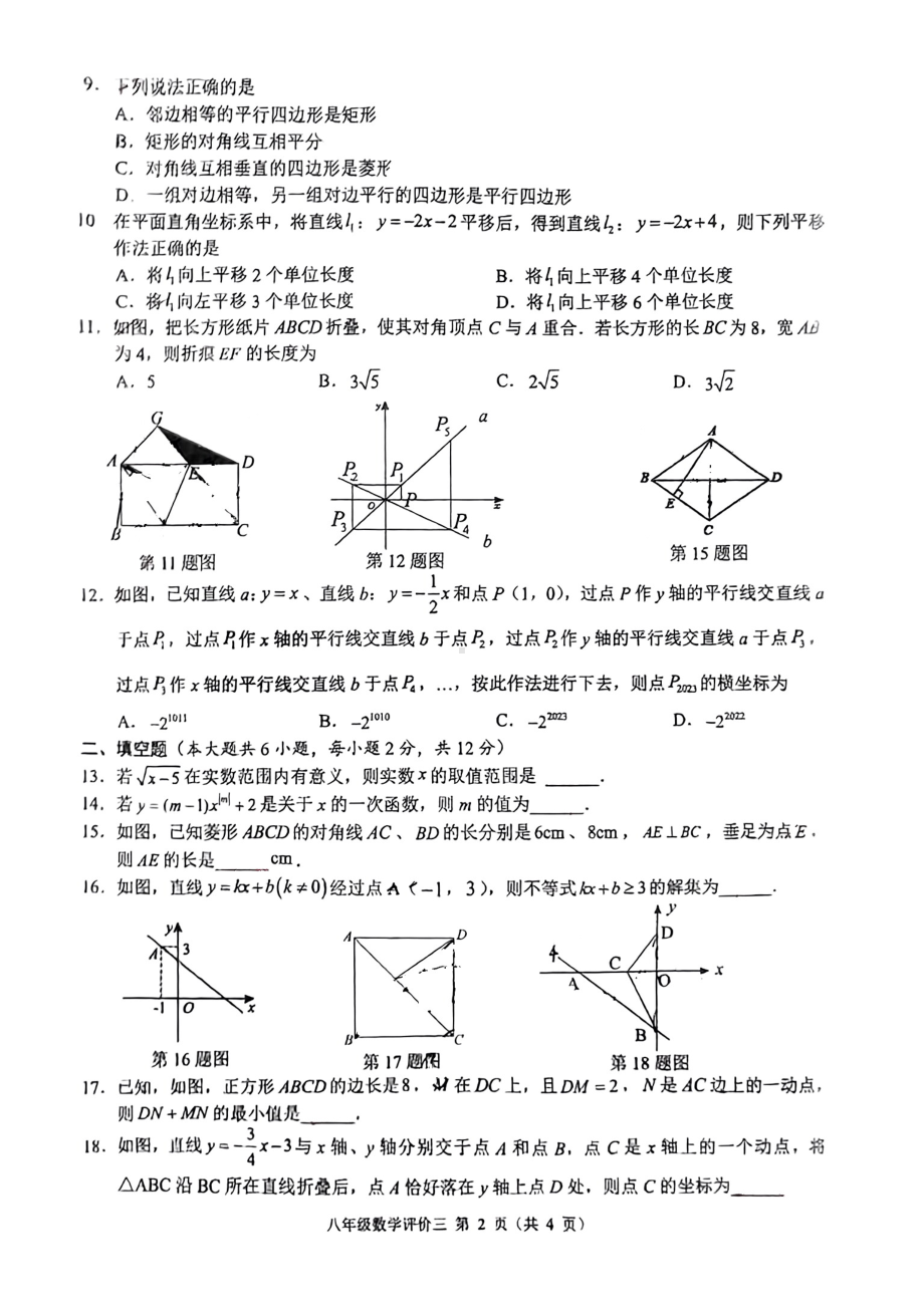 广西南宁市2022-2023学年八年级下学期第三次适应性数学测试卷 - 副本.pdf_第2页