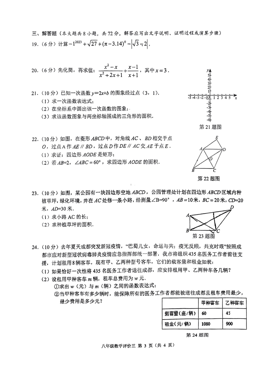 广西南宁市2022-2023学年八年级下学期第三次适应性数学测试卷 - 副本.pdf_第3页