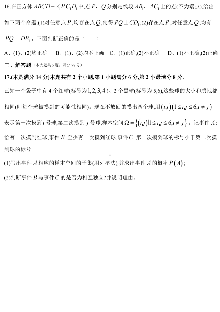 上海市复旦大学附属 2022-2023学年高二下学期6月月考数学试卷 - 副本.pdf_第3页