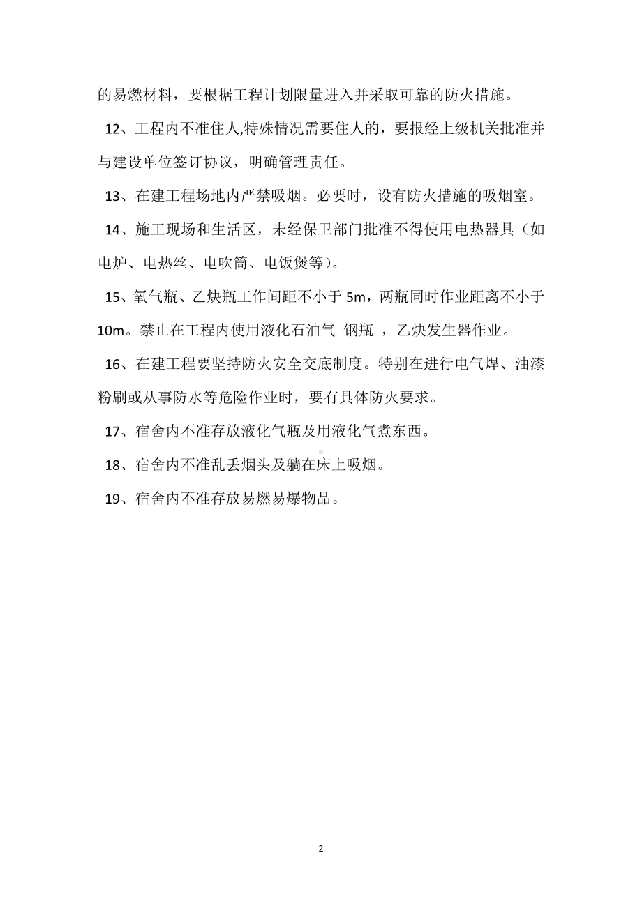 安全防火教育制度模板范本.docx_第2页