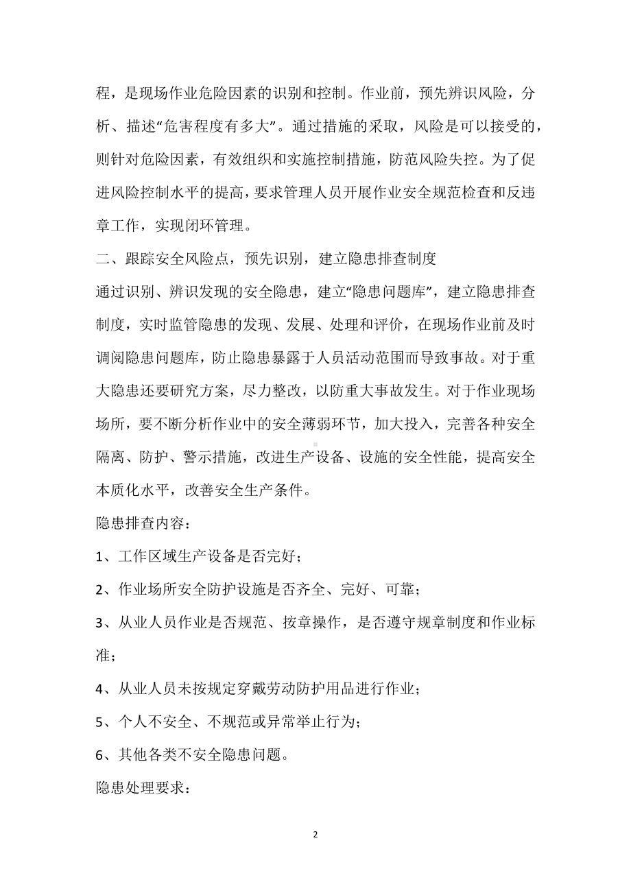 安全风险识别及隐患排查制度模板范本.docx_第2页