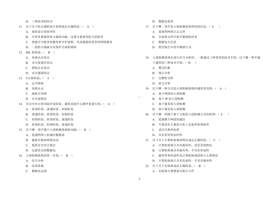 网络安全试题及答案.doc_第2页