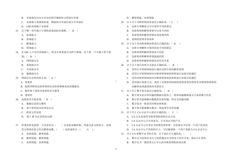 网络安全试题及答案.doc_第3页