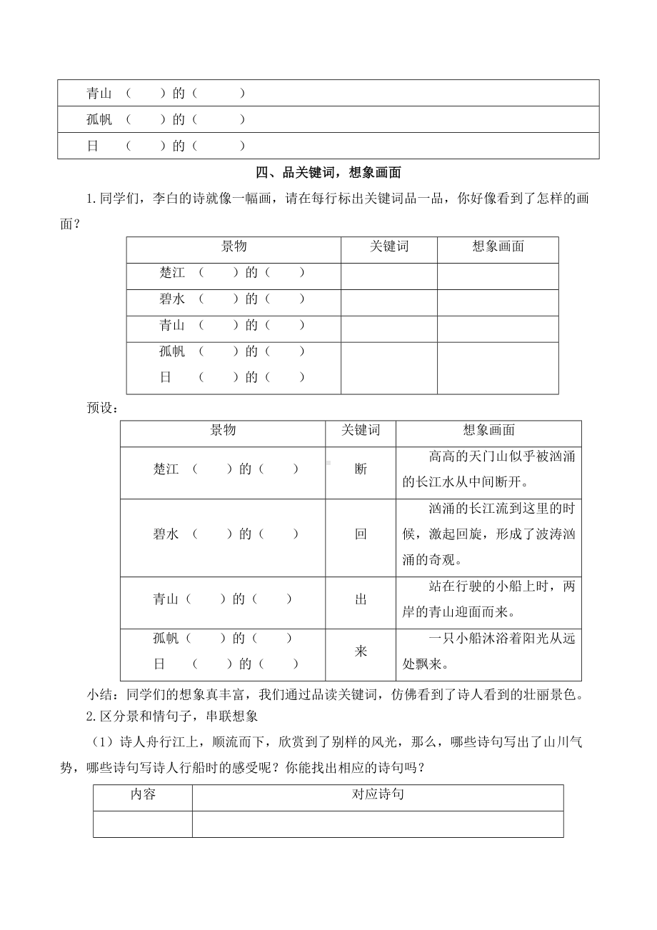 部编版语文三年级上册17 古诗三首（教案）.docx_第3页