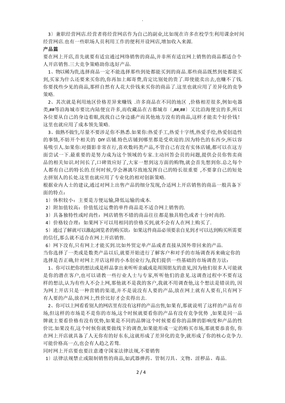 网上开店流程.docx_第2页