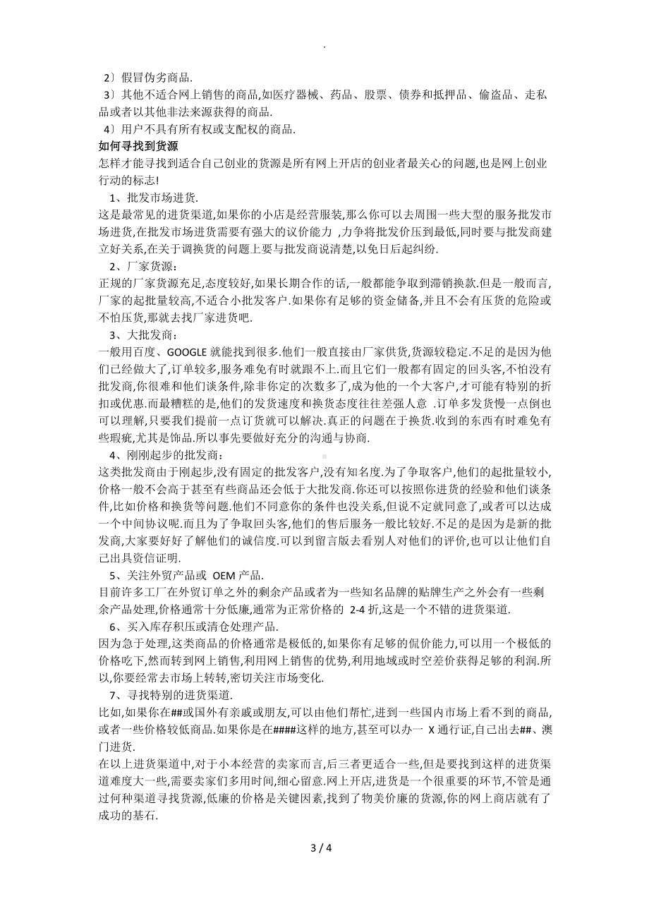 网上开店流程.docx_第3页