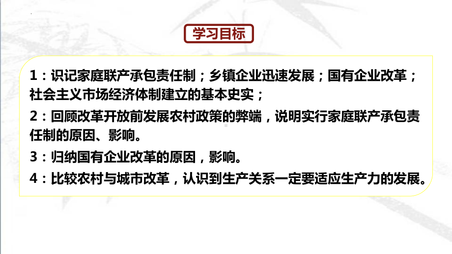 3.8经济体制改革ppt课件-（部）统编版八年级下册《历史》(015).pptx_第2页