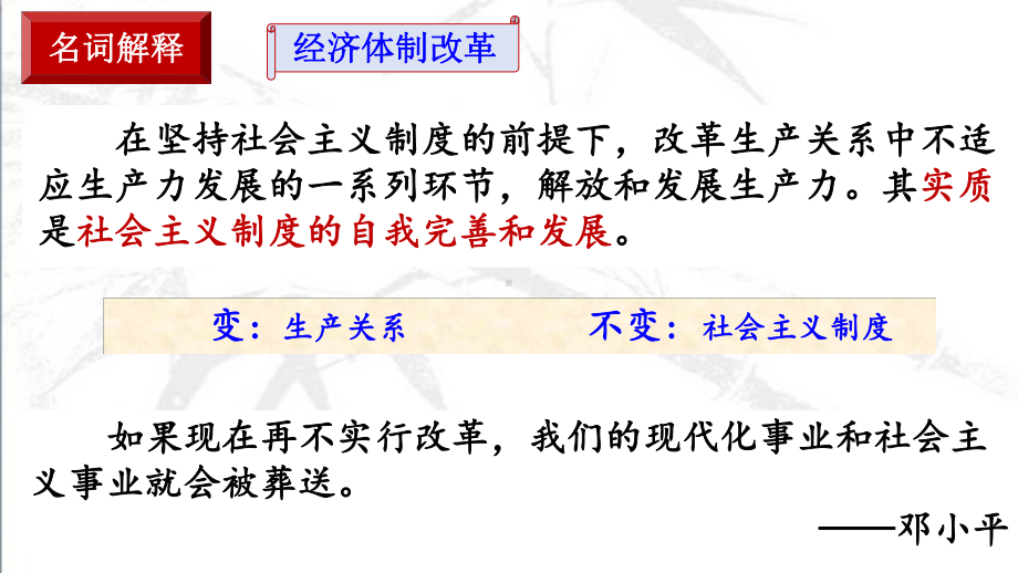 3.8经济体制改革ppt课件-（部）统编版八年级下册《历史》(015).pptx_第3页