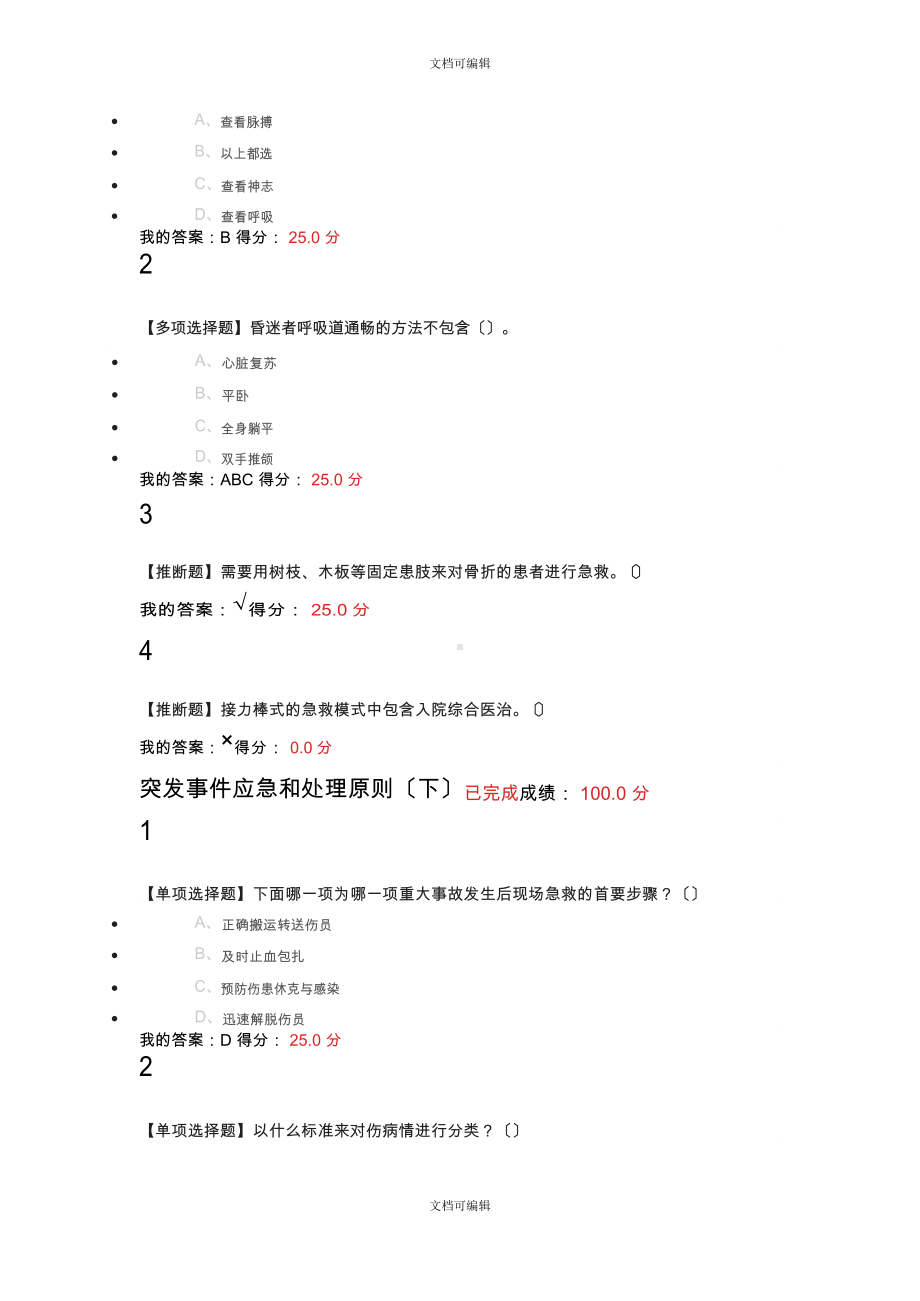 突发事件及自救互救.docx_第2页