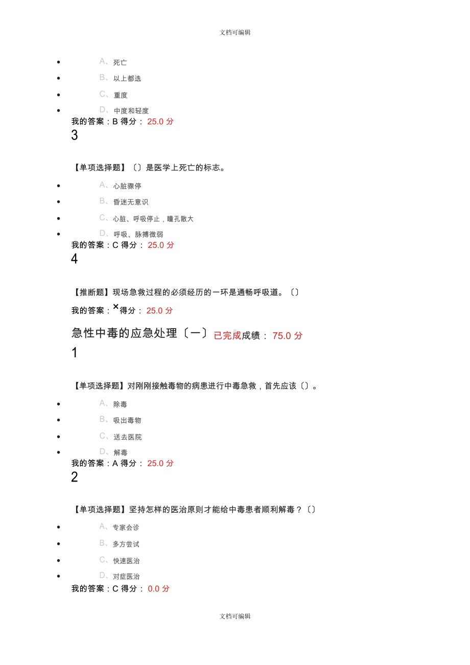 突发事件及自救互救.docx_第3页