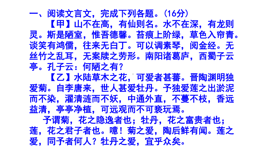 七下语文《陋室铭》精选题及答案.pptx_第2页