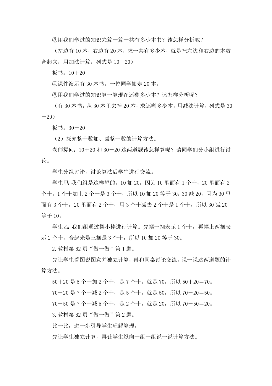 一年级下学期整十数加减整十数教学设计.docx_第2页