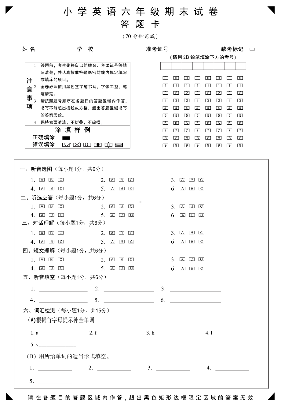 小学英语六年级期末试卷答题卡.pdf_第1页