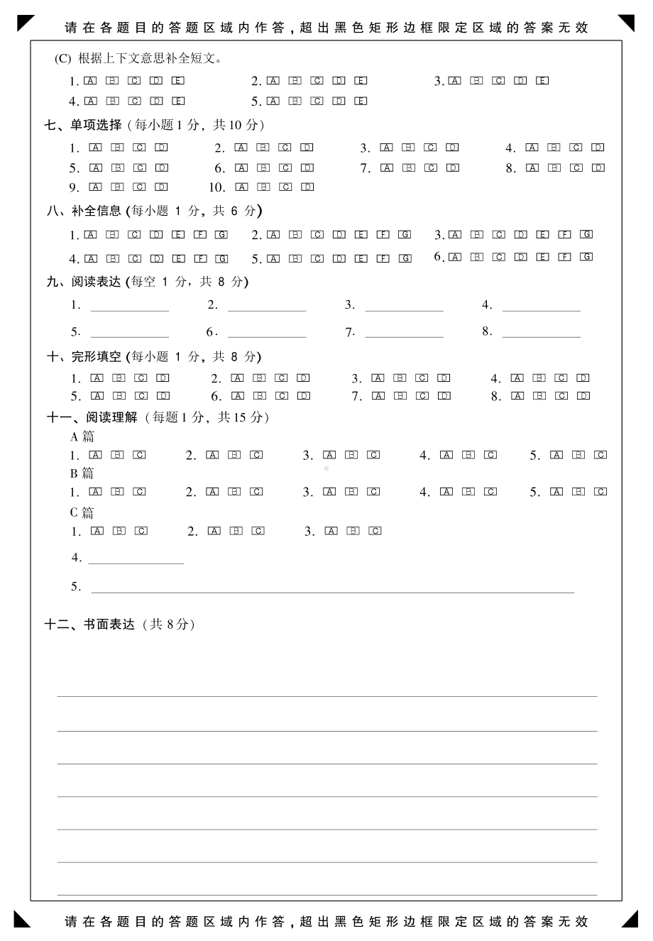 小学英语六年级期末试卷答题卡.pdf_第2页