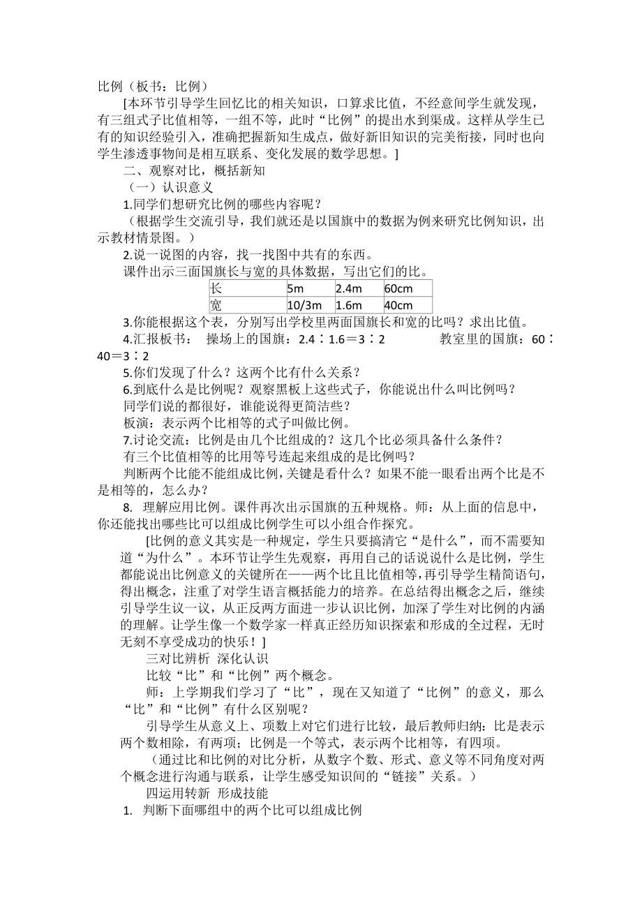 比例的意义教学设计(六年级下学期).docx_第2页