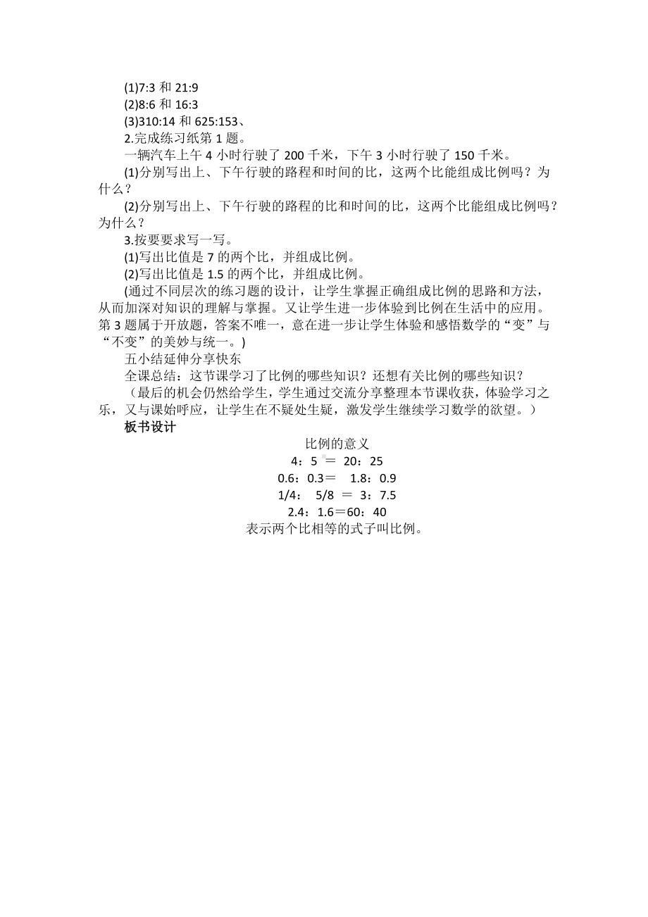 比例的意义教学设计(六年级下学期).docx_第3页