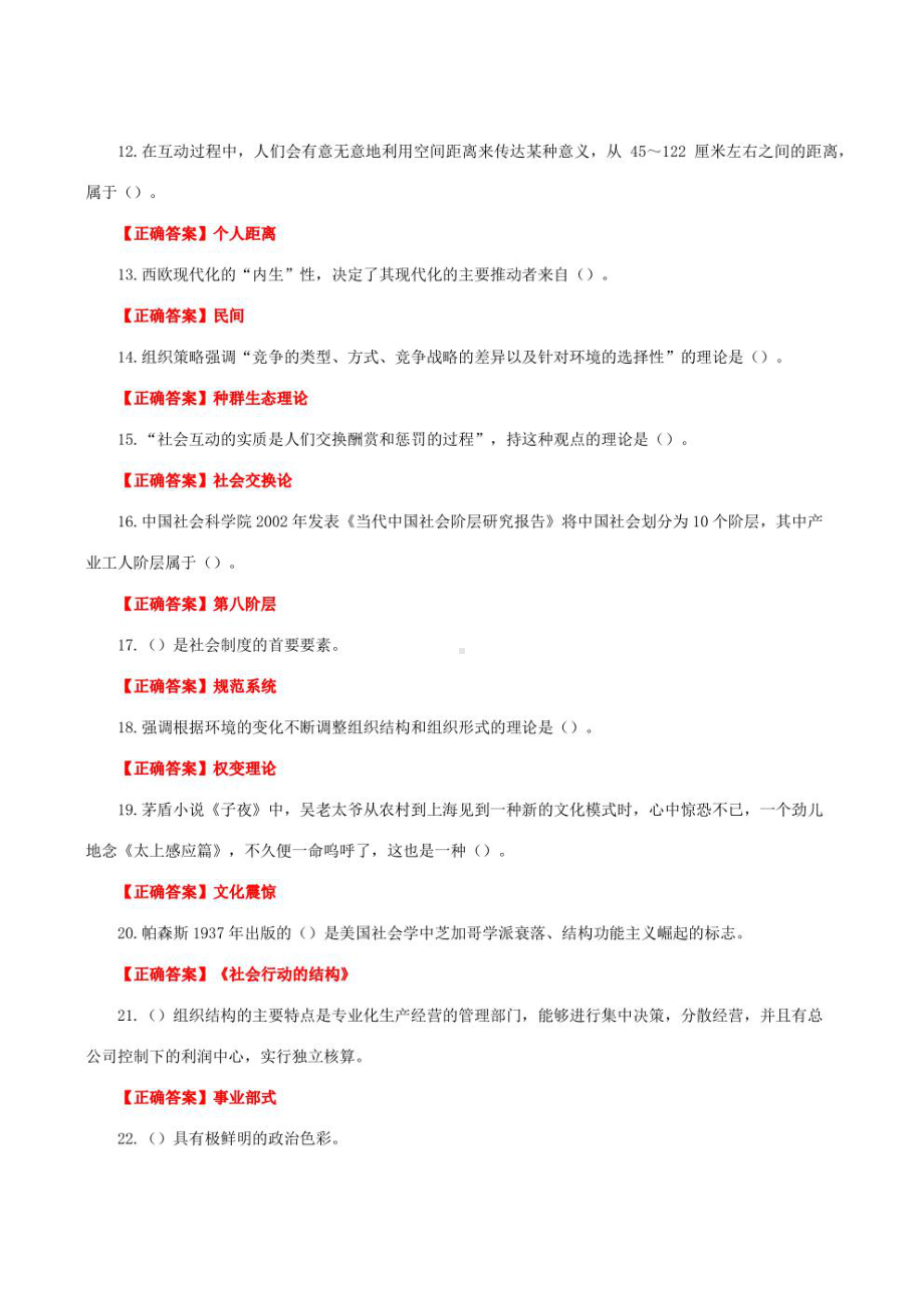 国家开放大学一网一平台电大《社会学概论》我要考形考任务单选题网考题库及答案.pdf_第2页