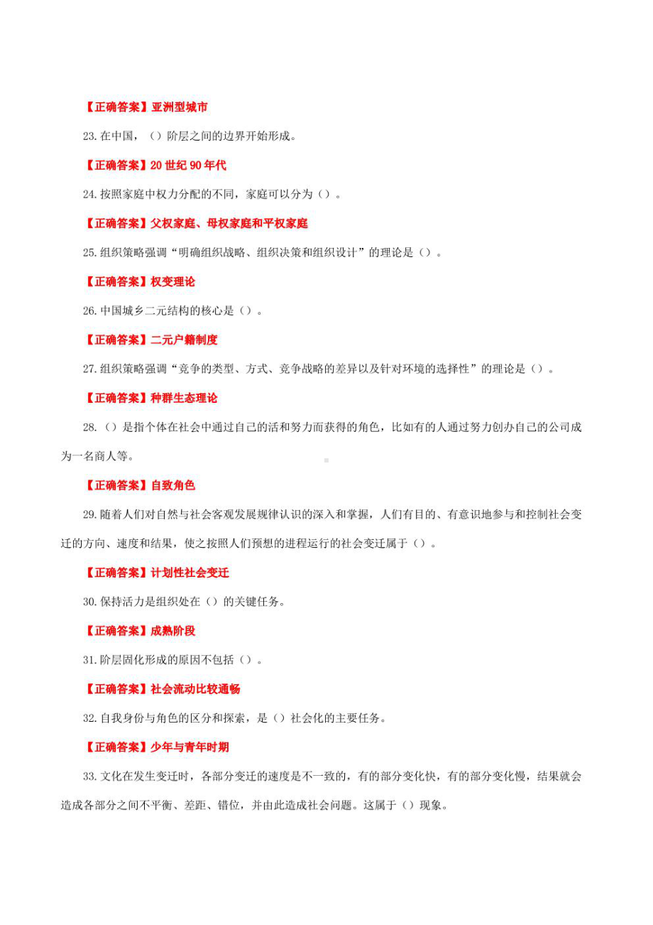 国家开放大学一网一平台电大《社会学概论》我要考形考任务单选题网考题库及答案.pdf_第3页