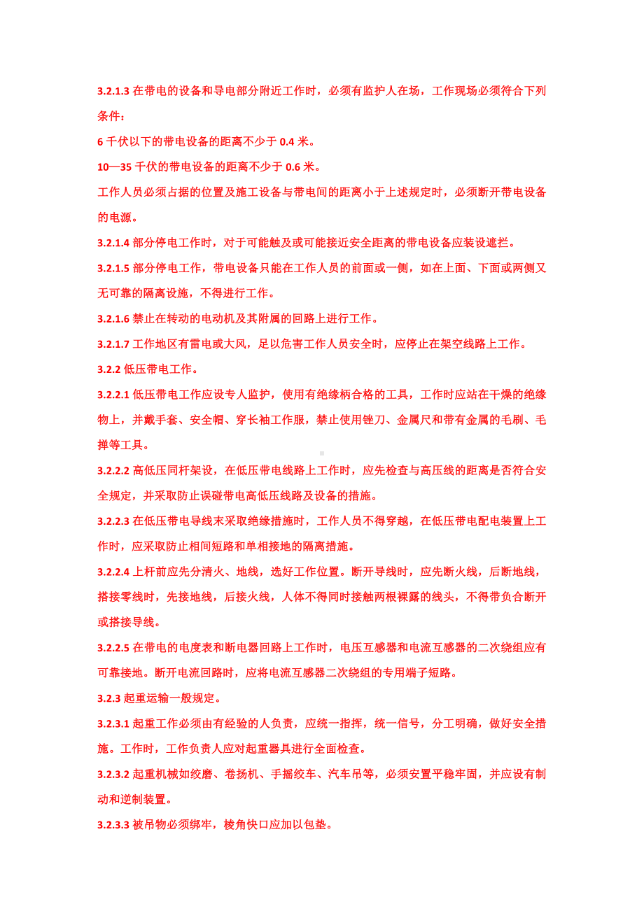 企业电工操作规程.docx_第3页