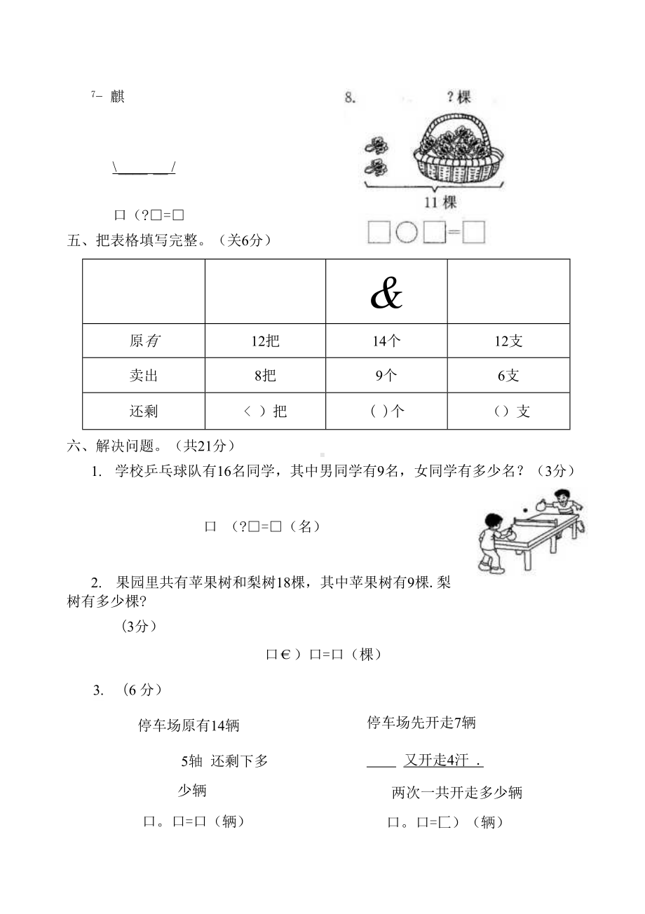 小学一年级下册数学单元测试+期中试卷（苏教版）.docx_第3页