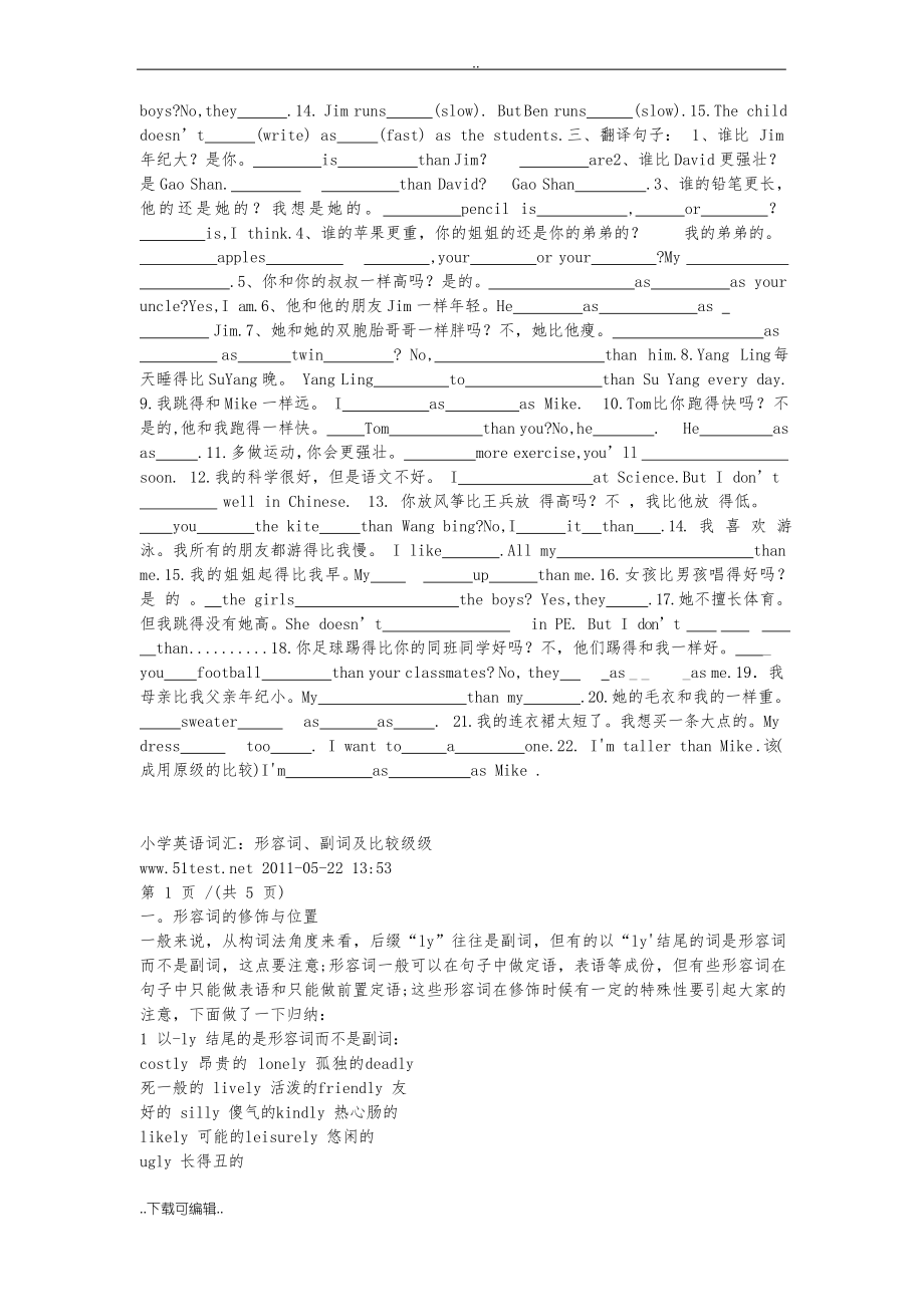 特殊的比较级和最高级归纳常用的.docx_第3页