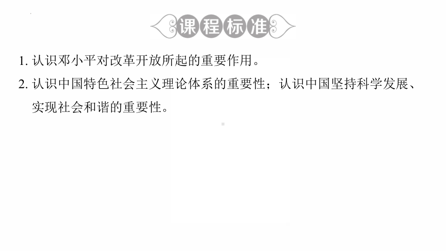 3.10建设中国特色社会主义复习ppt课件-（部）统编版八年级下册《历史》.pptx_第3页