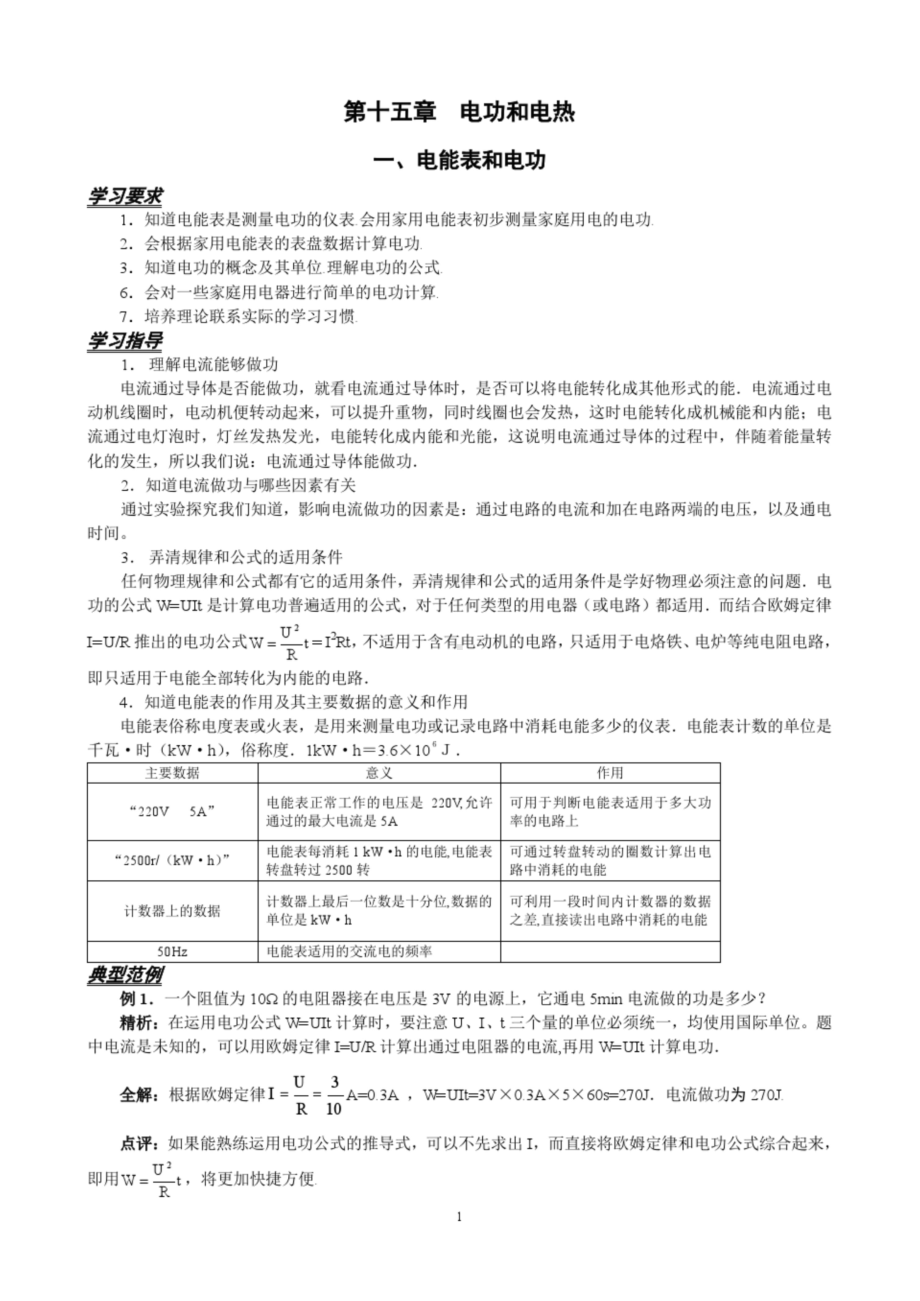 苏科版九年级物理全一册导学案.docx_第1页