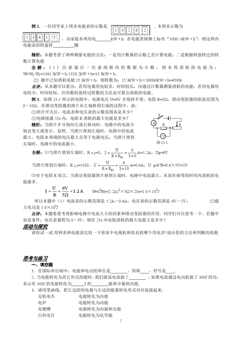 苏科版九年级物理全一册导学案.docx_第2页