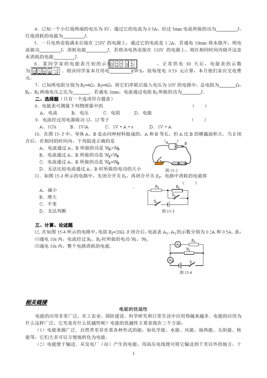 苏科版九年级物理全一册导学案.docx_第3页