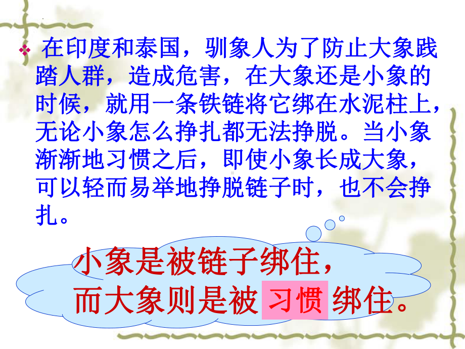 行为习惯教育　主题班会ppt课件.pptx_第3页