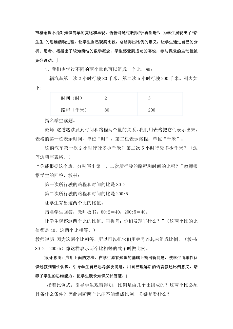 六年级下学期《比例的意义》教学设计.doc_第3页