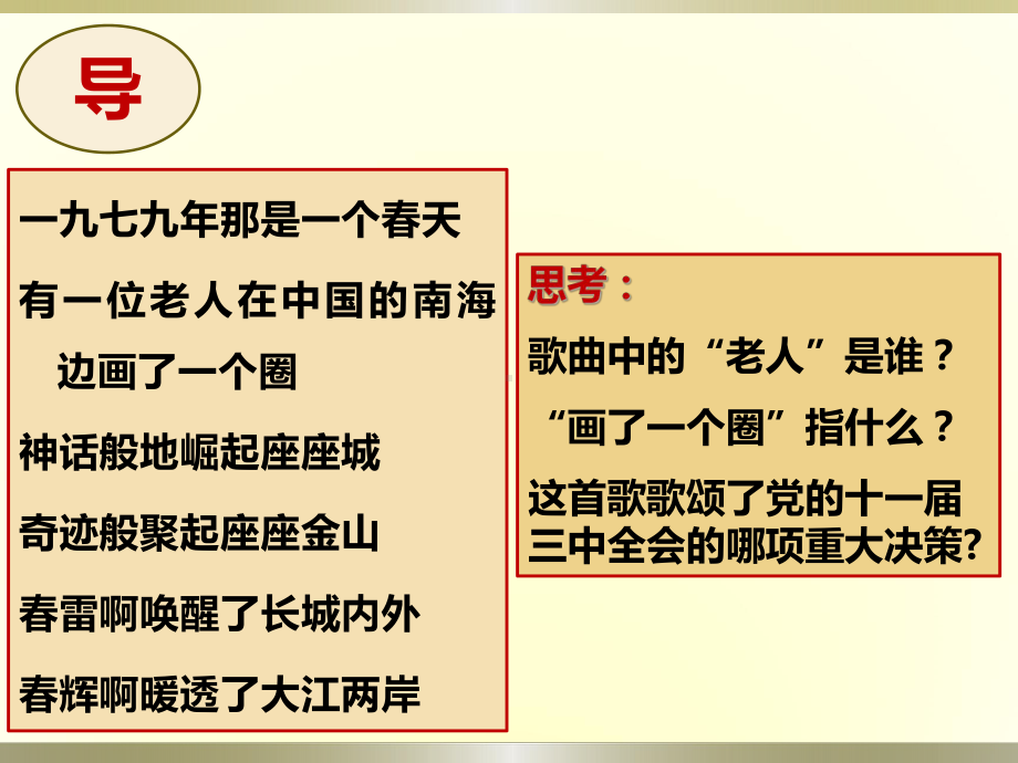 3.9对外开放ppt课件-（部）统编版八年级下册《历史》.pptx_第2页