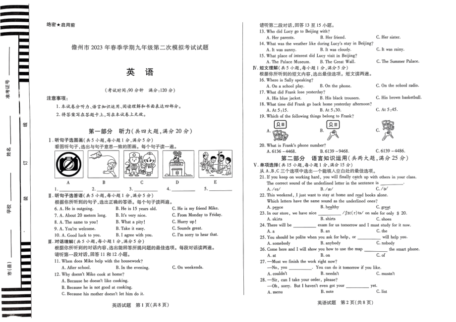 海南省儋州市2023年九年级下学期第二次模拟考试英语试卷 - 副本.pdf_第1页