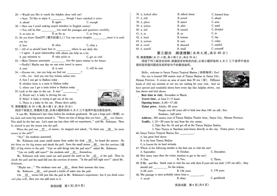 海南省儋州市2023年九年级下学期第二次模拟考试英语试卷 - 副本.pdf_第2页