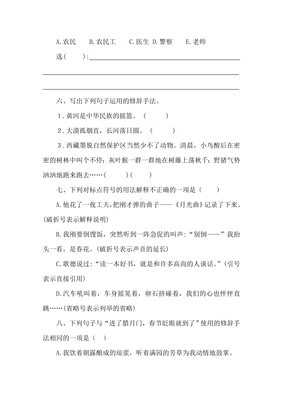 2023年小升初语文专题复习专题十一　标点符号、修辞手法.doc_第3页