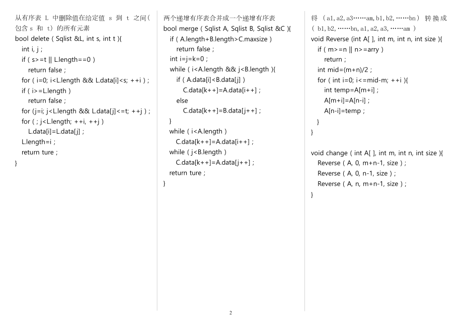 算法题背诵笔记-建议打印.docx_第2页