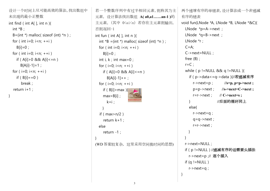 算法题背诵笔记-建议打印.docx_第3页