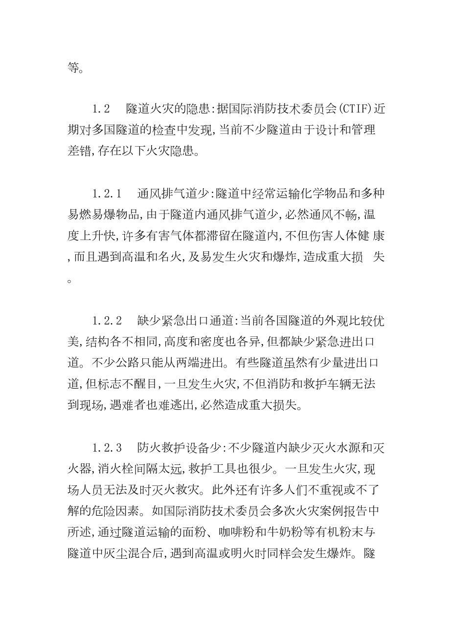 隧道火灾的应急预案6篇.docx_第2页