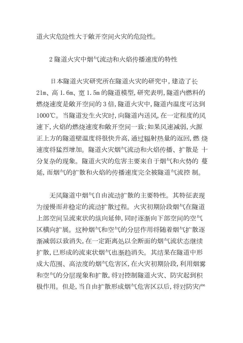 隧道火灾的应急预案6篇.docx_第3页