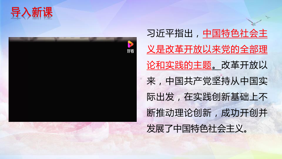 3.10建设中国特色社会主义ppt课件-（部）统编版八年级下册《历史》(9).pptx_第1页