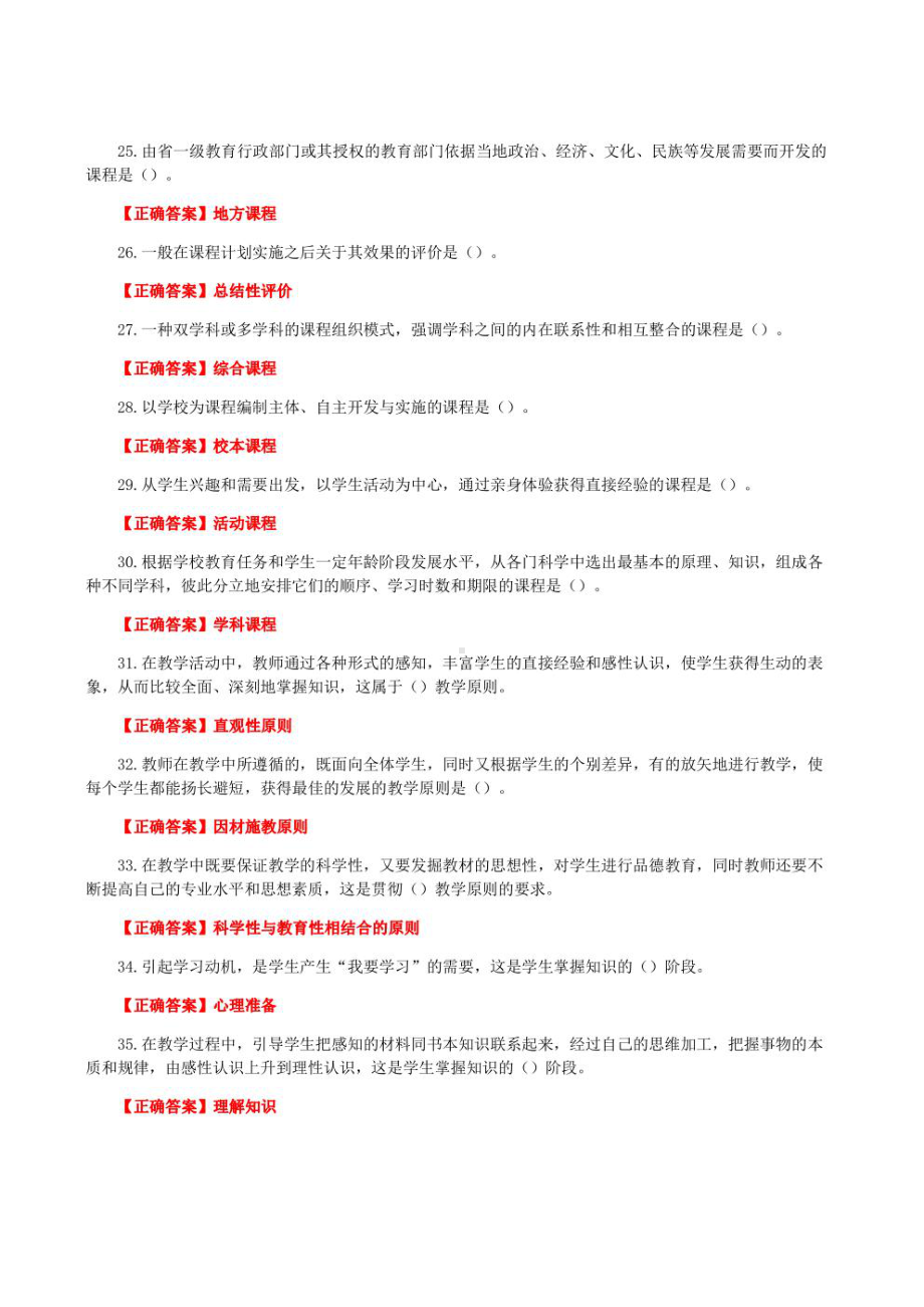 国家开放大学一网一平台电大《教育学》形考任务单选题网考题库及答案.pdf_第3页