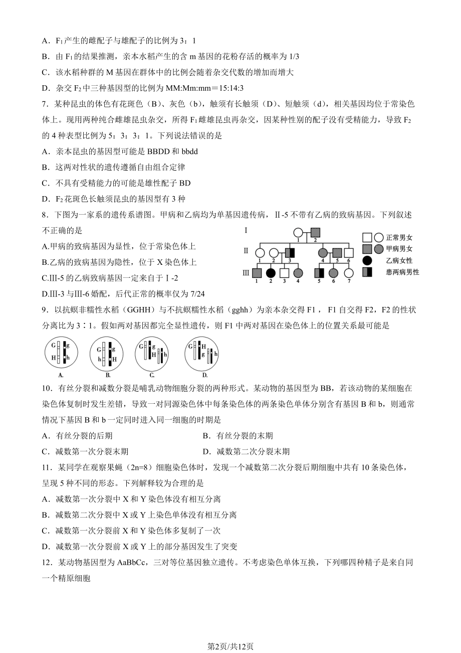 北京首师大附中2022-2023高一下学期期中生物试卷+答案.pdf_第2页